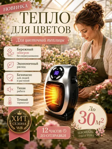Инфракрасный обогреватель для теплицы