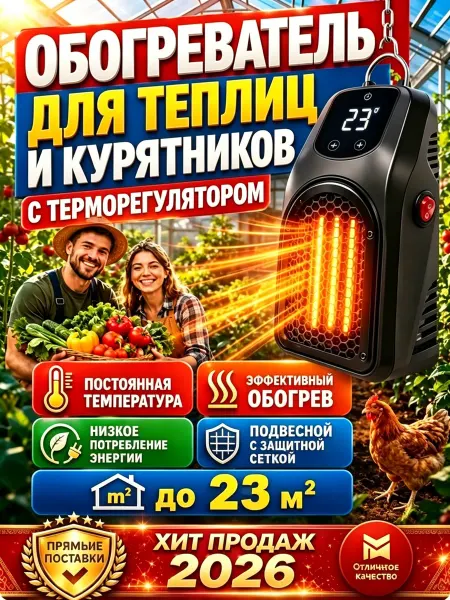 Обогреватель для теплицы электрический