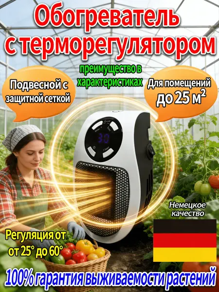 Безопасный обогреватель для растений