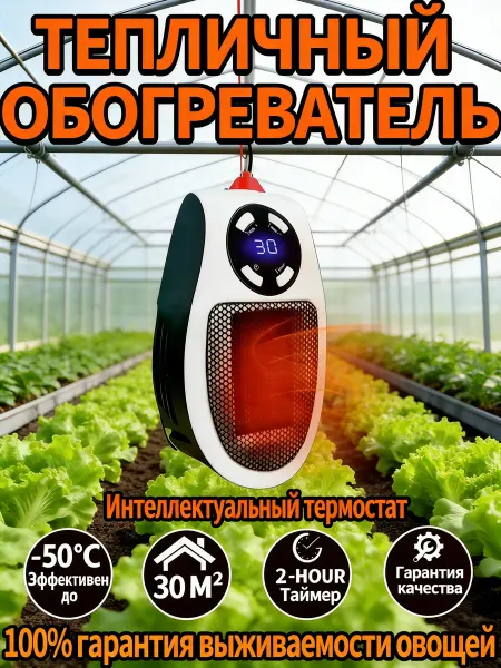 Безопасный обогреватель для растений