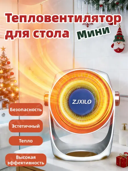 Набор настольных тепловентиляторов для офиса