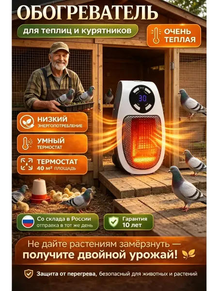 Универсальный обогреватель для растений и цветов