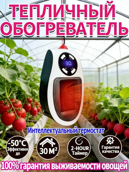Безопасный обогреватель для растений