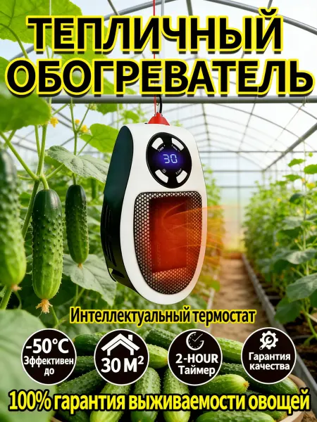 Безопасный обогреватель для растений