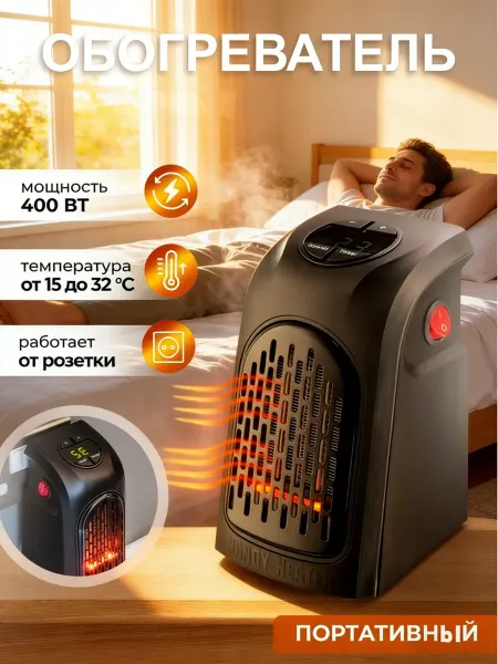 Мини обогреватель в розетку