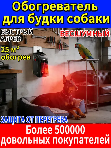Обогреватель для будки собаки