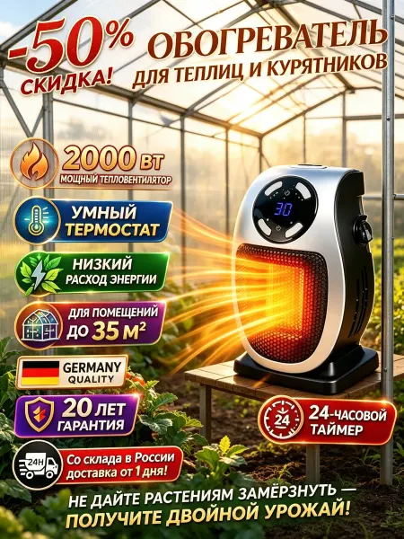 Обогреватель для рассады с терморегулятором
