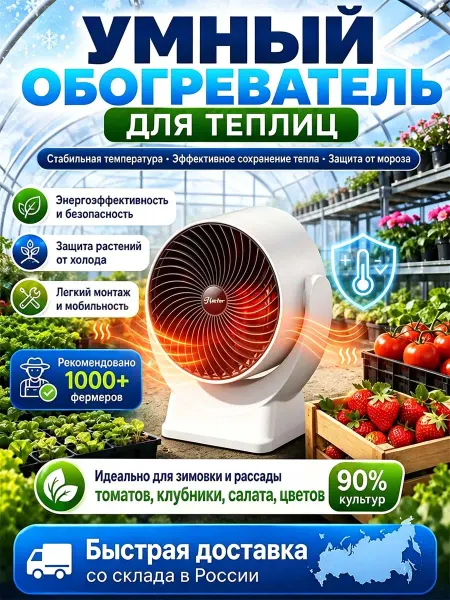 Обогреватель для теплицы безопасный