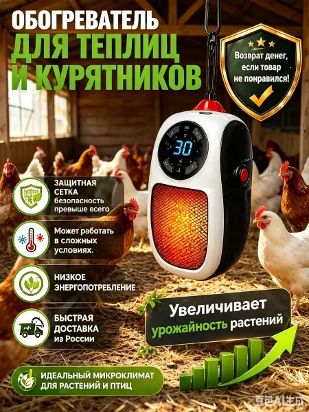 Обогреватель для курятника с регулятором