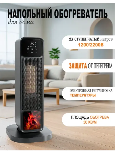 Обогреватель