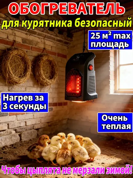 乔记 Обогреватель для брудера и курятника