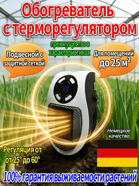 Безопасный обогреватель для растений