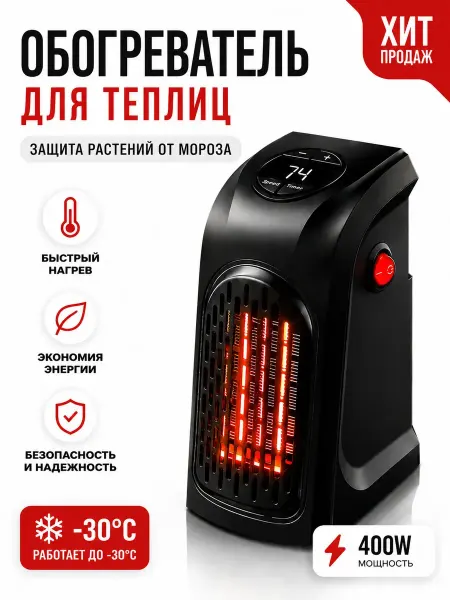 Обогреватель для теплицы на аккумуляторе