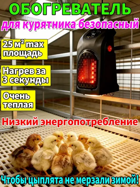 乔记 Обогреватель для брудера и курятника