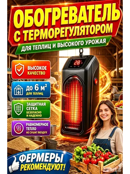 Настенный обогреватель для теплицы