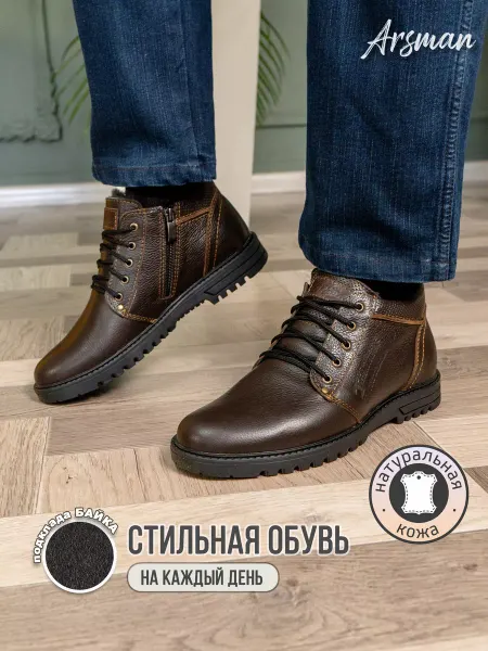 ARSMAN Ботинки демисезонные