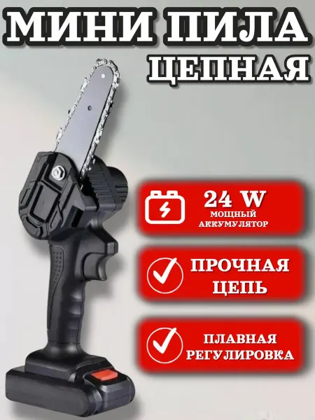 Пила аккумуляторная ручная