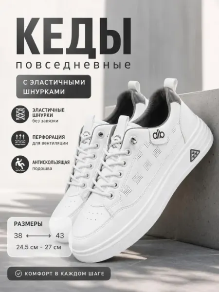Стильные кеды в белом цвете