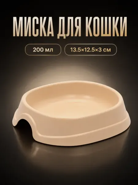 Пижон Миска для кошки