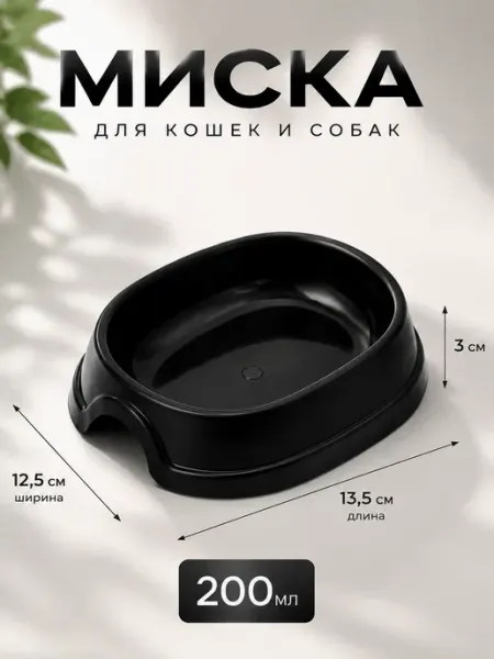 Пижон Миска для кошки 200 мл