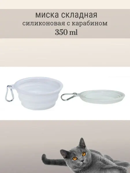 ГавКлаб Складная миска