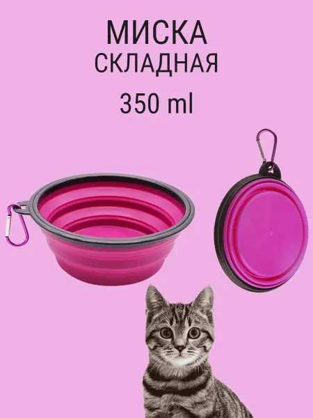 ГавКлаб Складная миска