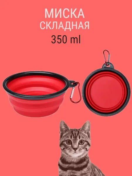 ГавКлаб Складная миска