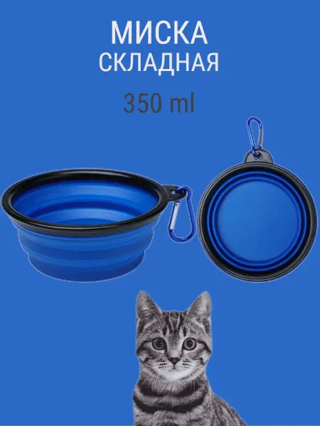 ГавКлаб Складная миска