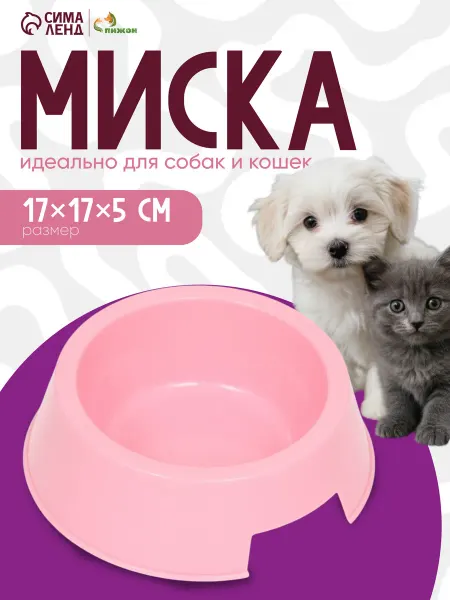 Пижон Миска для собак
