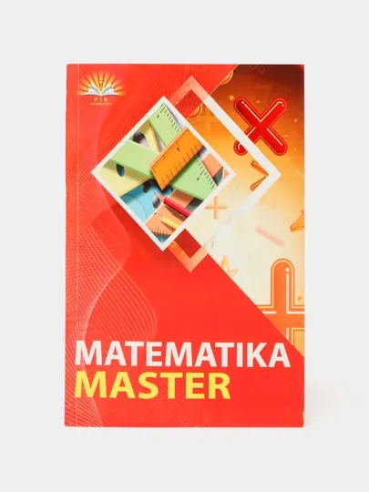 Математика Мастер