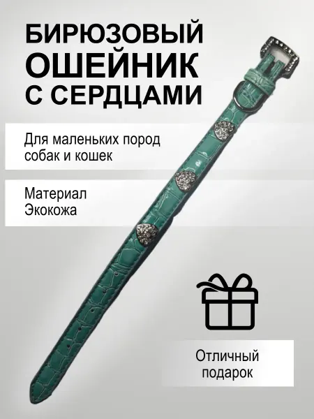 Ошейник для домашних животных
