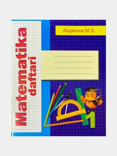 Математика иш дафтари 1 синф
