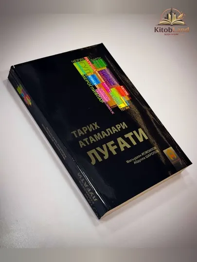 "Словарь исторических терминов"