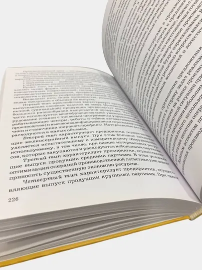 Логистика: учебник. Тебекин