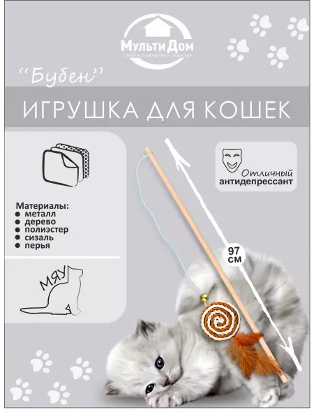МУЛЬТИДОМ Игрушка для кошек