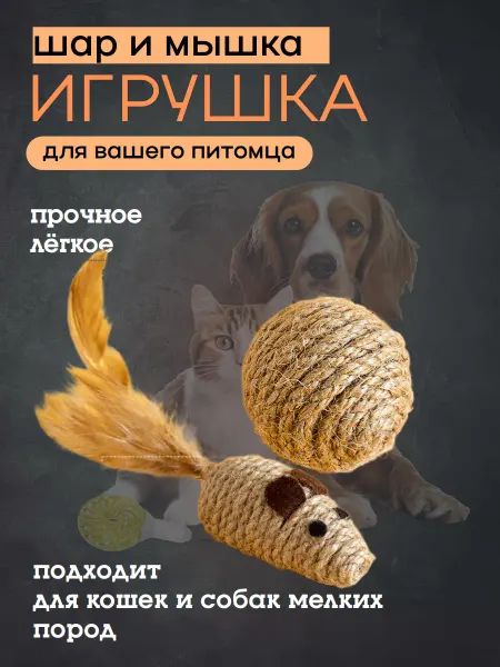Игрушка для кошек когтеточки