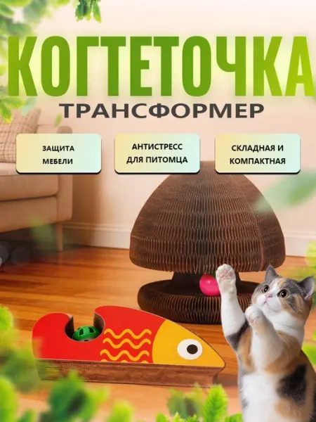 Игрушка когтеточка для кошек