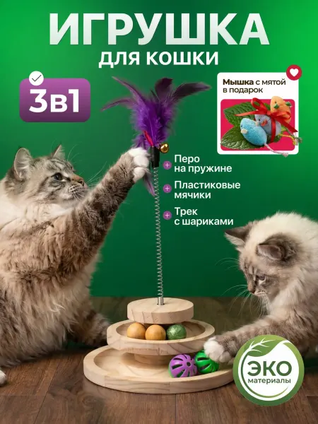 ZooSharms Игрушка для кошки