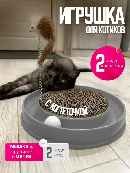 Игрушка для кошек с когтеточкой