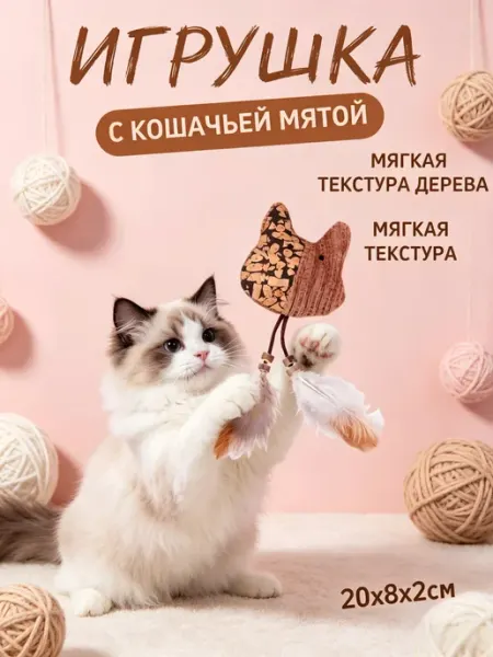 Игрушки для кошек когтеточки