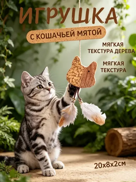 Игрушки для кошек когтеточки