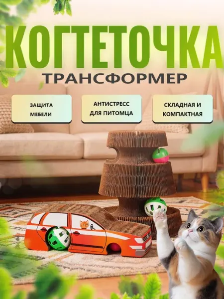 Игрушка когтеточка для кошек