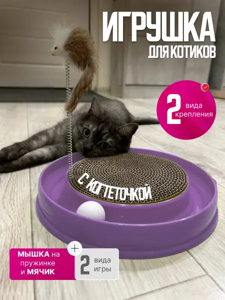 Игрушка для кошек с когтеточкой