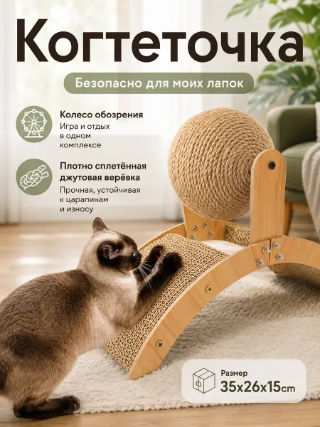 Игрушки для кошек Когтеточка