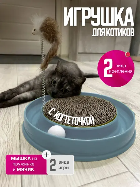 Игрушка для кошек с когтеточкой