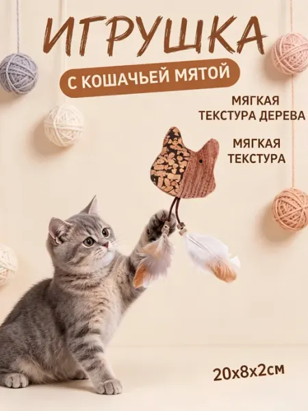Игрушки для кошек когтеточки