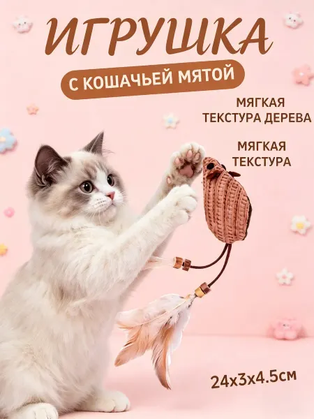 Игрушки для кошек когтеточки