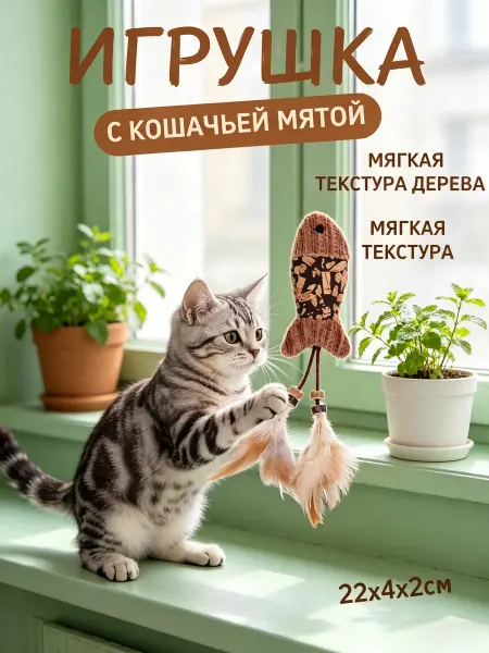 Игрушки для кошек когтеточки
