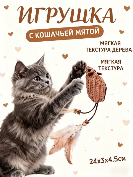 Игрушки для кошек когтеточки