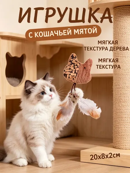 Игрушки для кошек когтеточки